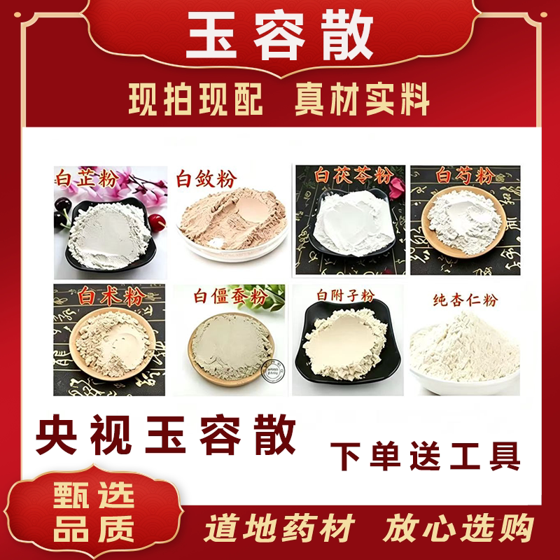 玉容散中药材原料磨粉七子白粉七