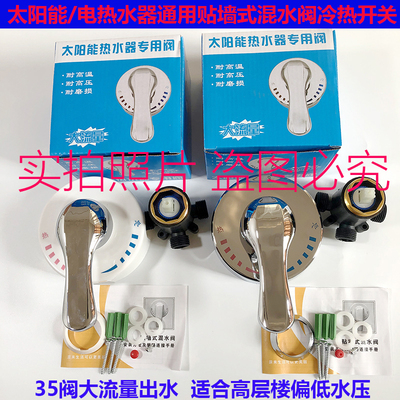 太阳能混水阀G35大流量冷热开关