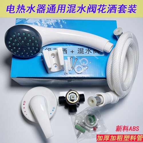 电热水器贴墙式混水阀花洒套装