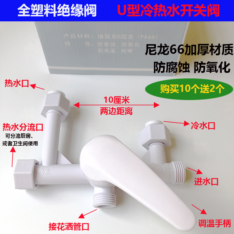 全塑料明装U型开关冷热混合阀