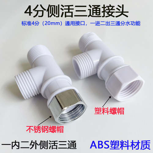 ABS塑料三通马桶妇洗器一进二分