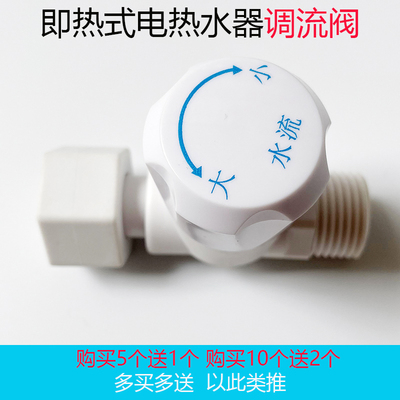 即热式电热水器调流阀调节开关