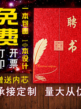 三折页外壳聘书A4红色证书竖款内芯支持定做奖状封面装帧纸拉丝纹