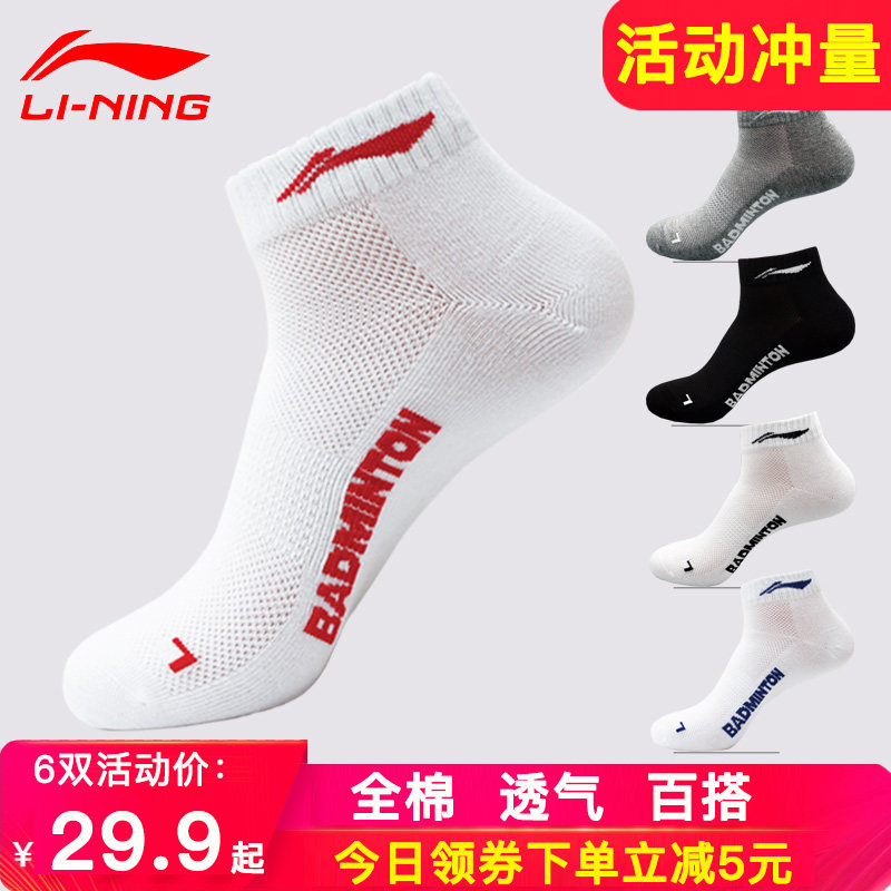 李宁袜子男夏秋季男短袜子短筒袜男透气船袜男李宁袜子男礼盒装