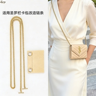 适用圣罗兰卡包改造包带金属链条斜挎单肩包包DIY内胆包肩带配件