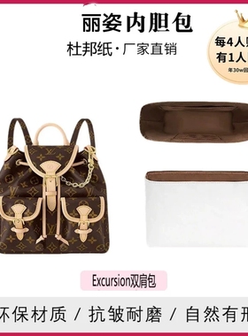 丽姿杜邦纸内胆适用老花Excursion双肩包化妆品收纳分类包中包