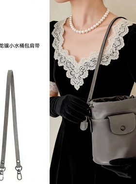 适用龙骧小水桶包肩带longcham龙骧腋下包带改造单间背带配件单买