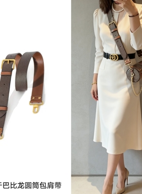 适用于lv巴比龙肩带圆筒包带替换斜挎背带包包真皮宽包带单买配件