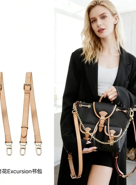 丽姿可调节变色肩带改造适用老花Excursion书包替换包带植鞣包带