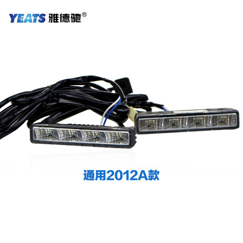 雅德驰通用2012款日行灯