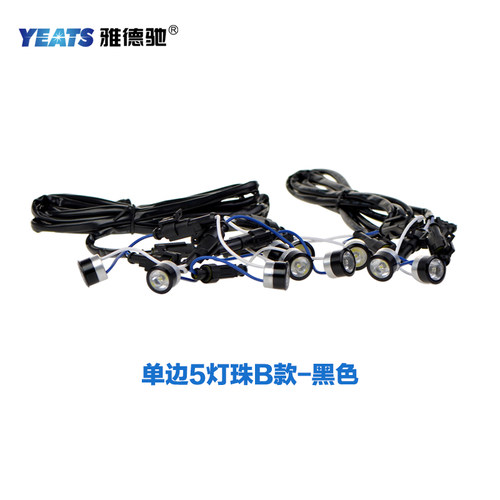 雅德驰通用打孔日行灯5珠6珠8珠