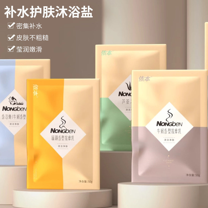 侬本香薰按摩膏深海沐浴盐芦荟奶膏硫磺香膏搓澡沐浴系列