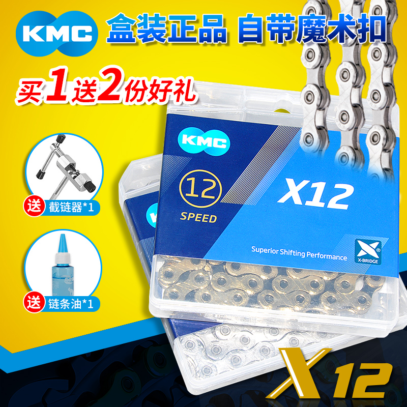 台湾KMC桂盟自行车链条公路x12图片