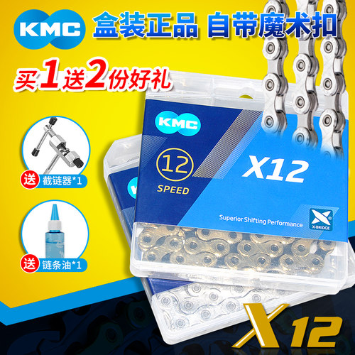 台湾KMC桂盟自行车链条公路x12