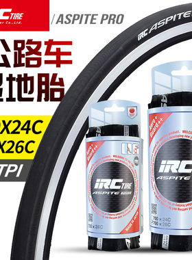 日本IRC公路自行车轮胎耐磨防爆700*24/26比赛湿地胎ASPITE外胎