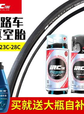 日本IRC自行车真空胎公路车死飞外胎700*23/25/28c折叠无内胎轮胎
