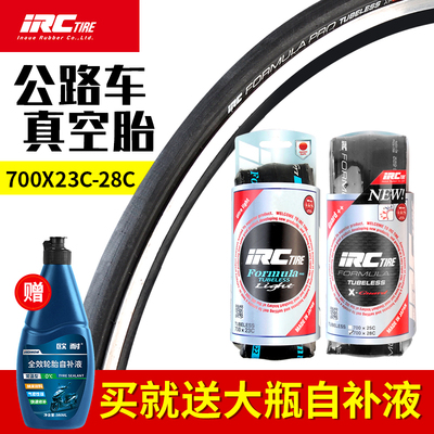 日本IRC自行车真空胎公路车死飞外胎700*23/25/28c折叠无内胎轮胎