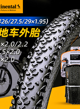 Continental马牌自行车轮胎26/27.5*2.0山地车真空外胎Raca King