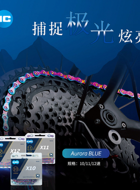 KMC-山地车公路车链条X10速快拆链条极光炫彩COBU窄条链子
