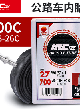 【700C内胎】IRC自行车内胎公路车旅行车里胎700*18/23/25/32/35C