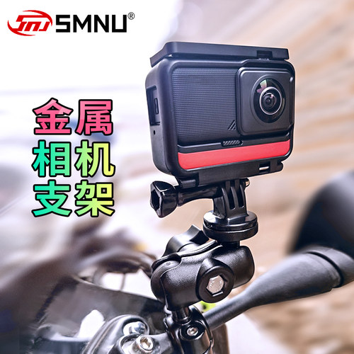SMNU十玛摩托车运动相机支架