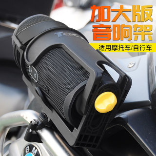 摩托车音响支架可调节加大水壶架冲击波5自行车装备骑行水杯架