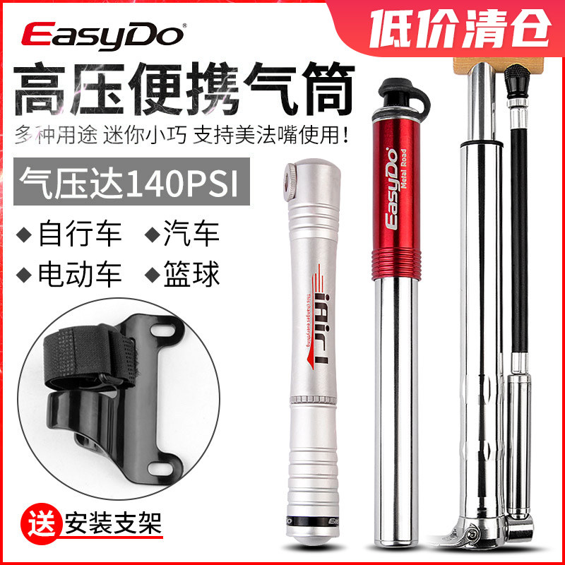 Easydo自行车打气筒山地车铝合金CNC家用便携充气筒高压气球篮球