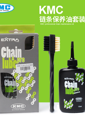 KMC链条油桂盟润滑油自行车链条保养油养护油套装长途骑行装备