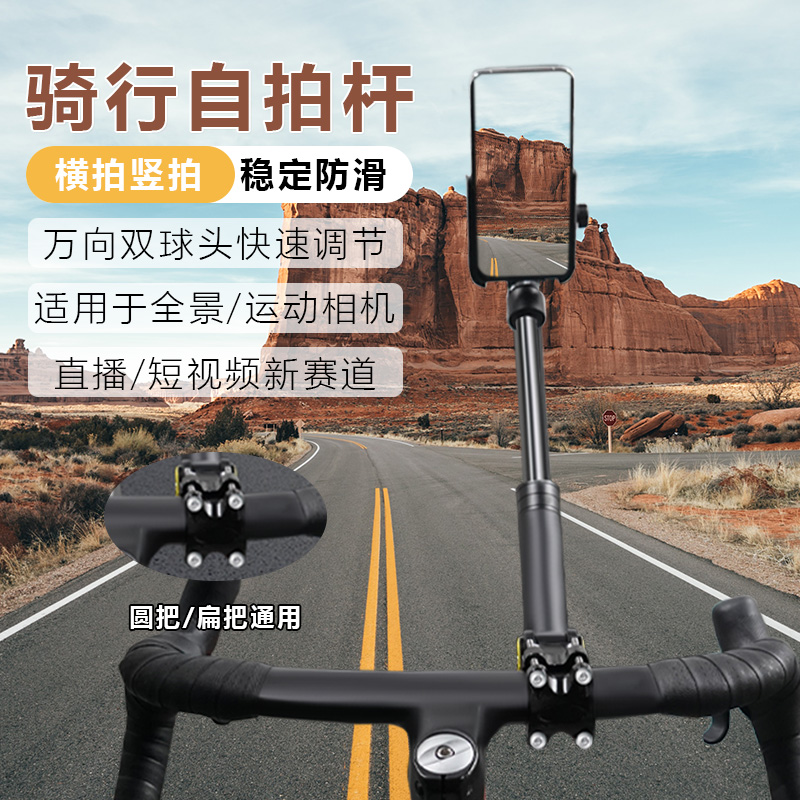 自行车骑行自拍神器360直播拍摄