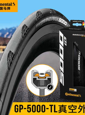 德国马牌公路车700*25/28C折叠外胎Grand prix5000TL自行车真空胎
