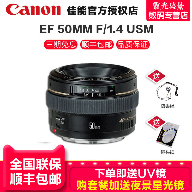 Canon/佳能50 1.4單反鏡頭 EF 50mm f1.4 USM 人像定焦鏡