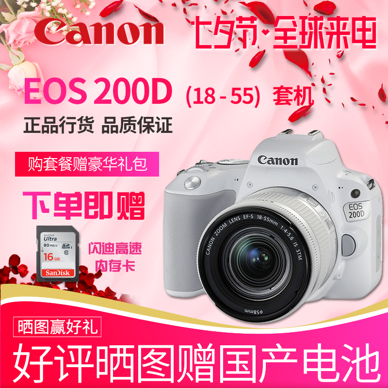 Canon/佳能EOS 200D(18-55mm)套机单反相机 入门级 高清数码