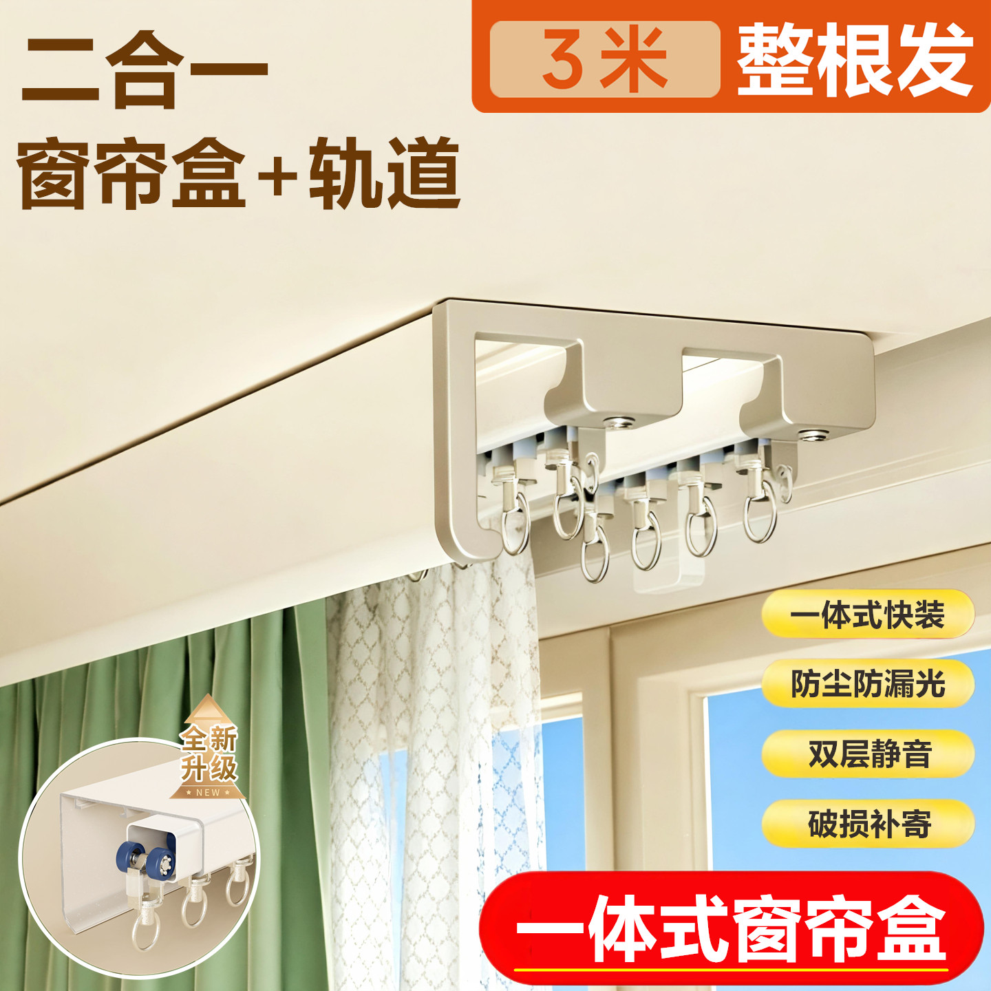 铝合金窗帘盒一体式窗帘轨道成品静音滑轨导轨遮光防尘导轨不漏光