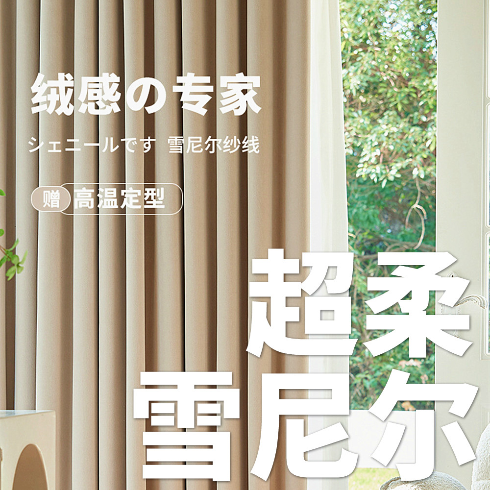 全屋定制雪尼尔窗帘包安装遮光