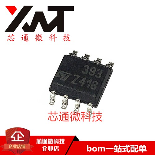 全新原装进口 LM393DT LM393D 丝印393 贴片SOP-8 电压比较器IC