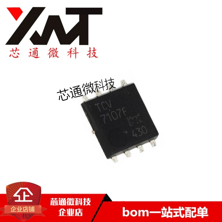 全新原装进口 TCV7107F 封装QFN-8 质量保证 现货实拍 可配单
