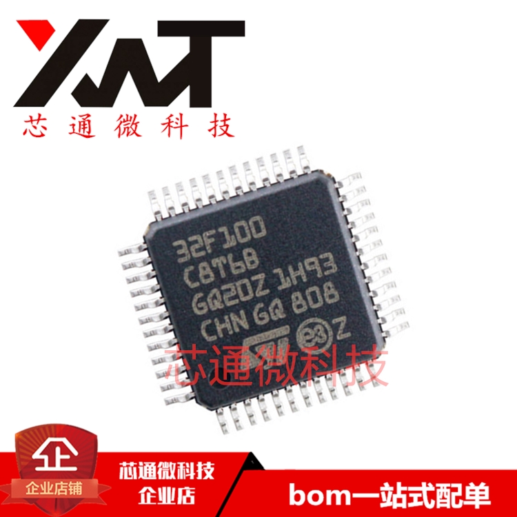 全新原装进口 STM32F100C8T6B 封装LQFP48 32位微控制器芯片 现货