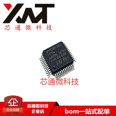 全新原装进口 STM32F303CCT6 封装LQFP-48 单片机 32位微控制器