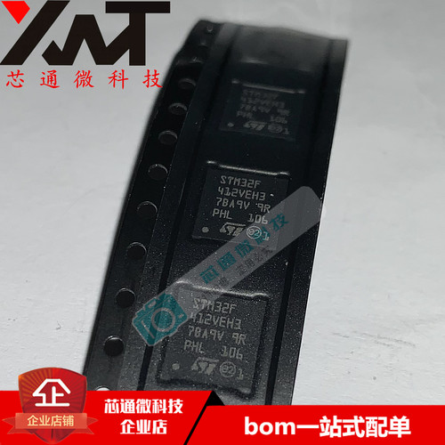 STM32F412VEH3TR UFBGA-100 原装正品ST 微控制器MUC芯片