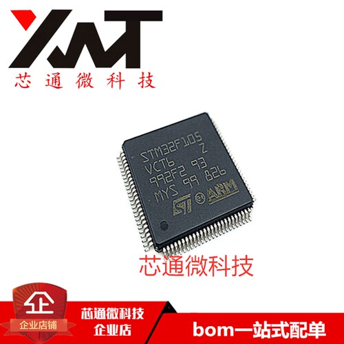 全新原装进口 STM32F105VCT6 封装LQFP100 单片机IC 32位微控制器