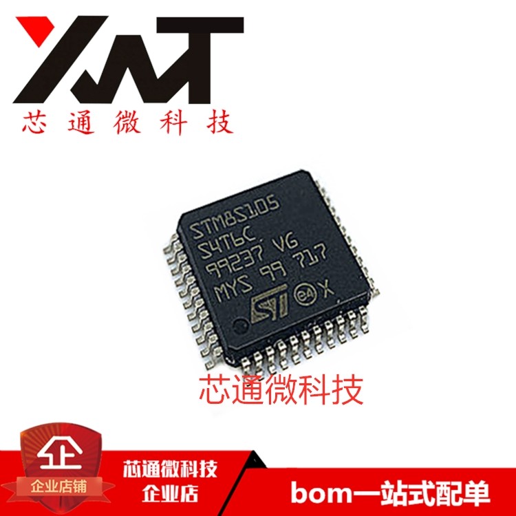 全新原装进口 STM8S105S4T6C 封装LQFP44 单片机 8位微控制器芯片