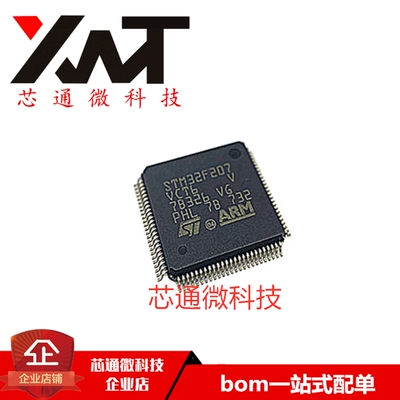 全新原装进口 STM32F207VCT6 封装LQFP-100 单片机 32位微控制器