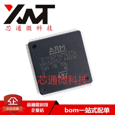 全新原装进口 STM32F429IIT6 封装LQFP-176 32位微控制器芯片IC