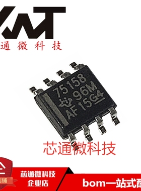 全新原装进口 SN75158DR SN75158 丝印75158 SOP-8 线性驱动器IC
