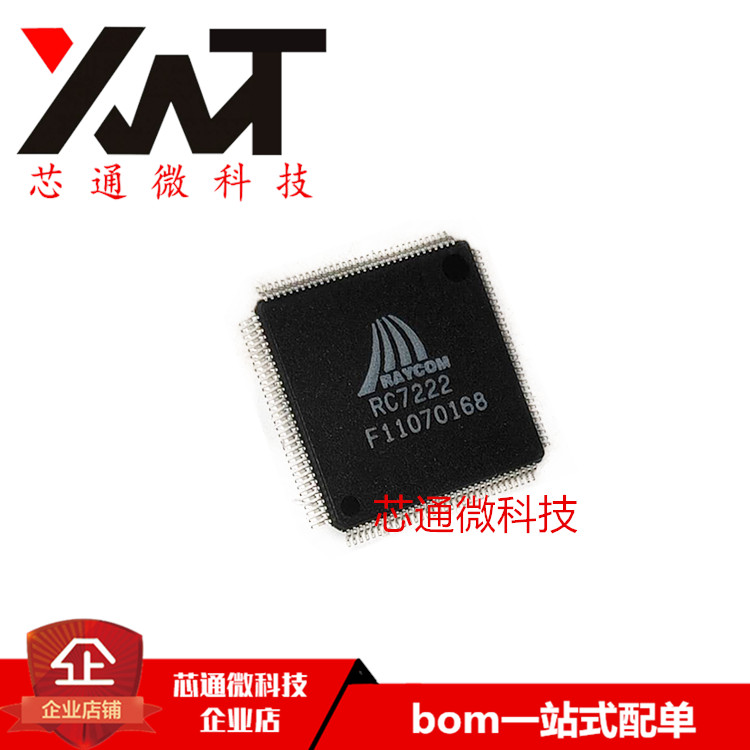 全新原装正品 RC7222 QFP封装 进口IC芯片 质量保证 可配单