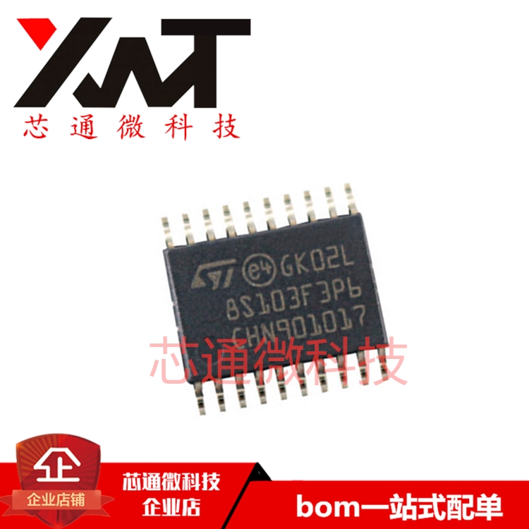 全新原装进口 STM8S103F3P6TR TSSOP-20 8位微控制器 单片机芯片