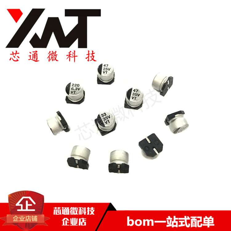 贴片铝电解电容一系列6.3*5.4MM/16V100UF/25V47UF/50V22UF可配单