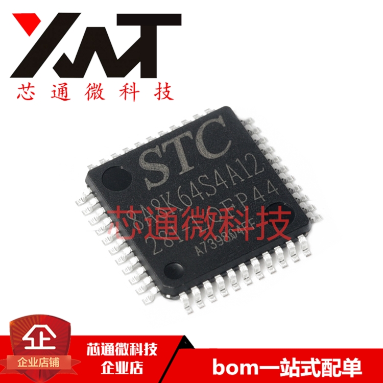 全新原装进口 STC8A8K64S4A12-28I-LQFP44 单片机 微控制器IC芯片