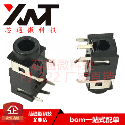 PJ-322 3.5MM耳机插座 PJ322 5脚音频插座 2个固定柱 立式直插脚