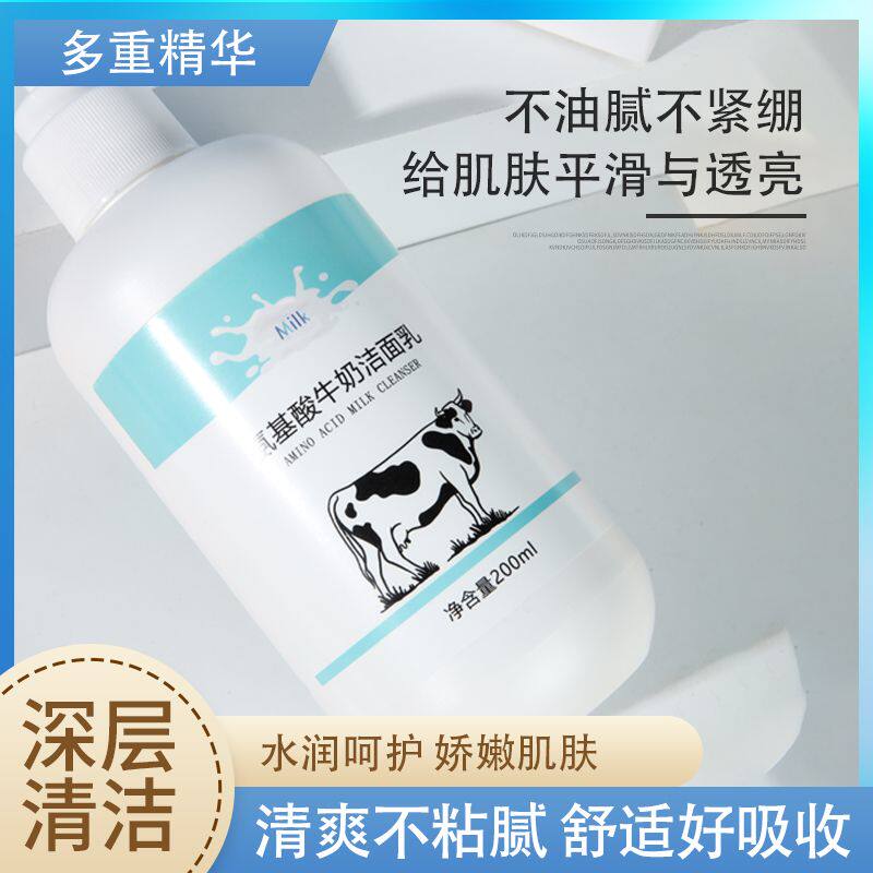 恋尼美牛奶控油祛痘氨基酸洗面奶